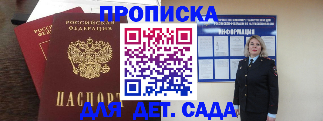 прописка для кредита в Клине