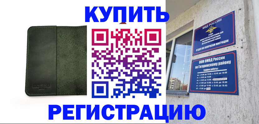 временная регистрация в квартире в Клине